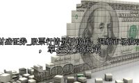 股票行情分析软件：洞察市场波动，掌控投资决策